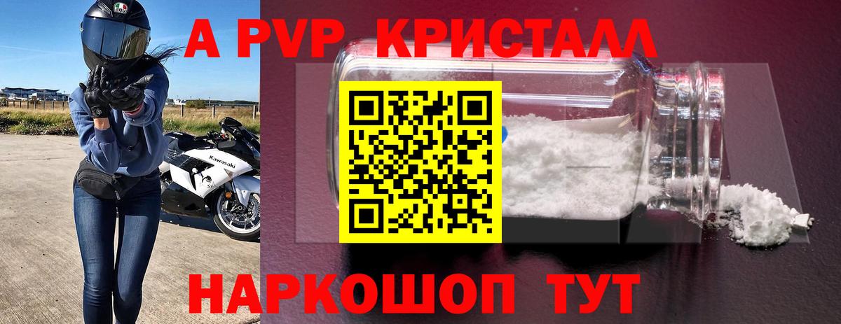 A-PVP мука  A-PVP  Ессентуки  A PVP кристаллы  купить закладку  Alpha PVP СК КРИС 