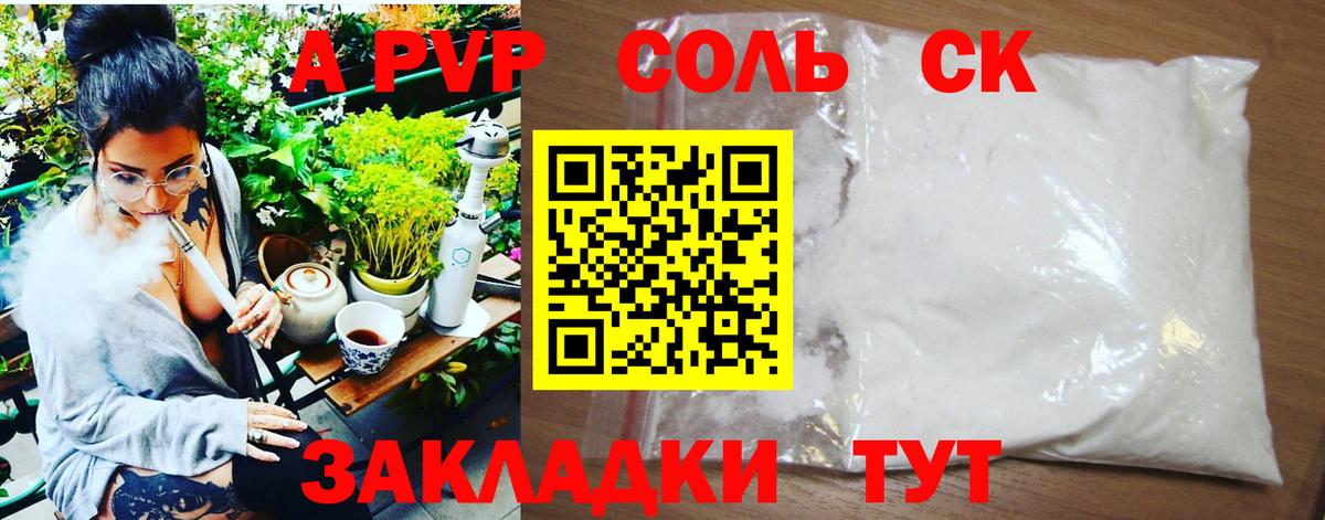 Alpha PVP Соль Ессентуки