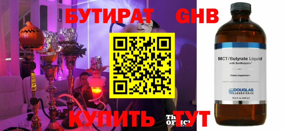 Бутират буратино  Ессентуки 