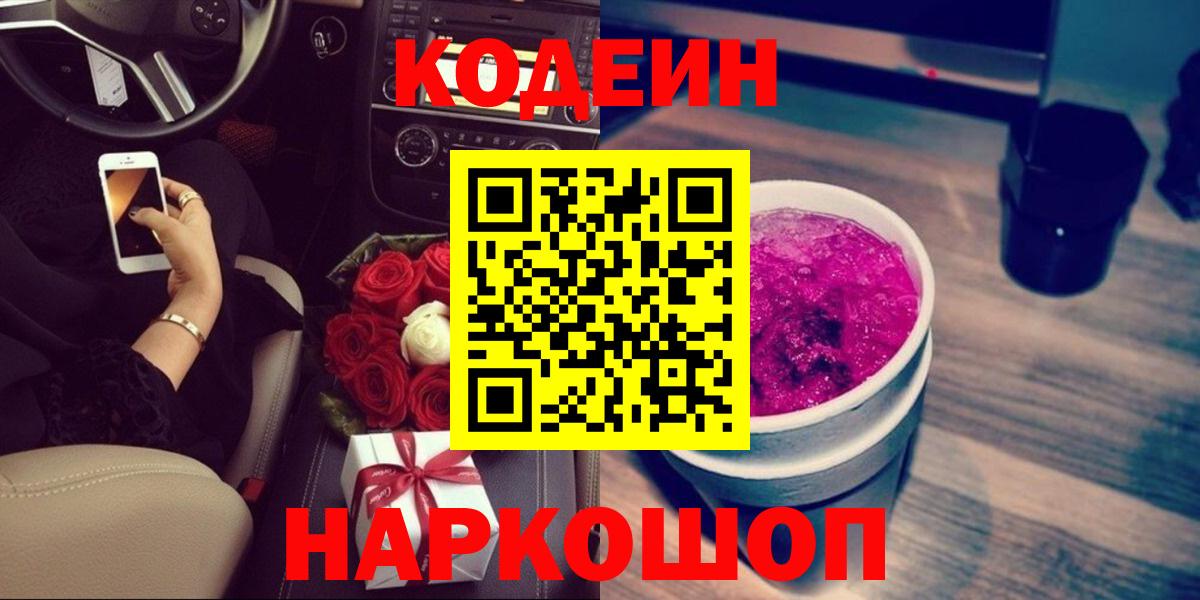 Codein Ессентуки