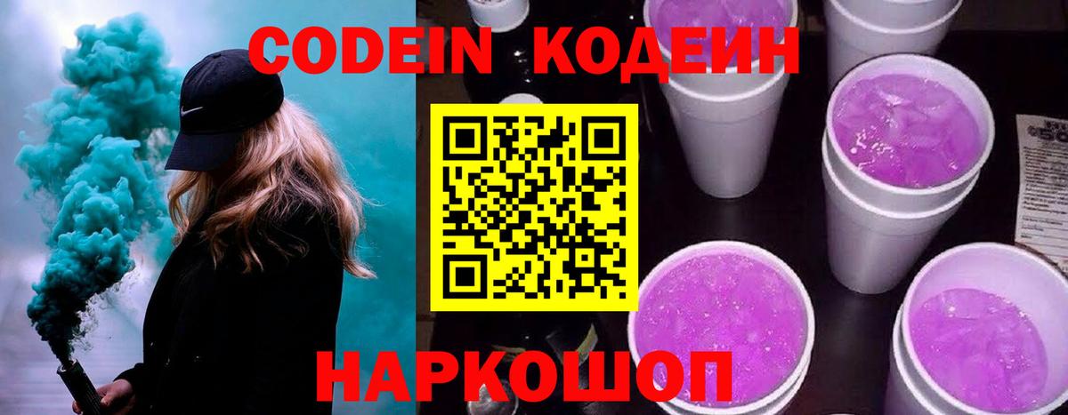 даркнет сайт  Ессентуки  Codein напиток Lean (лин)  Codein Purple Drank 