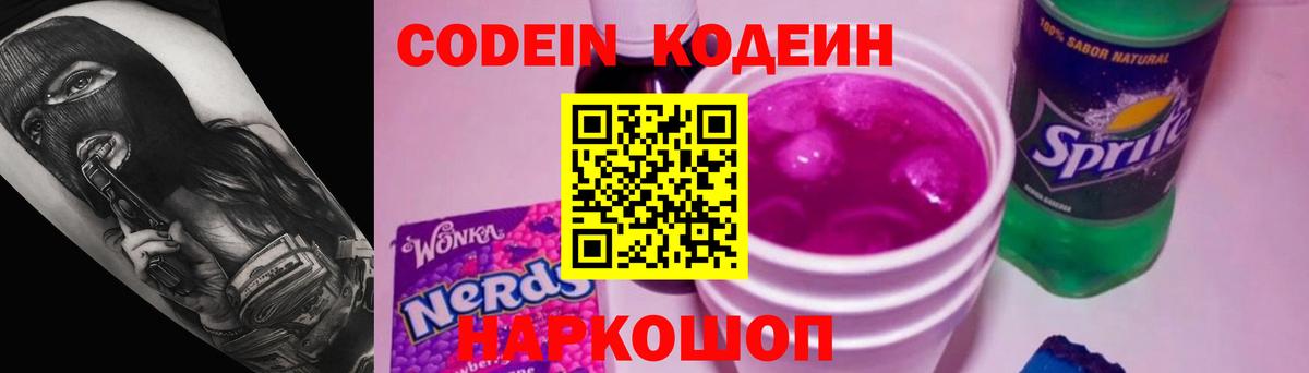 Кодеин напиток Lean (лин) Ессентуки