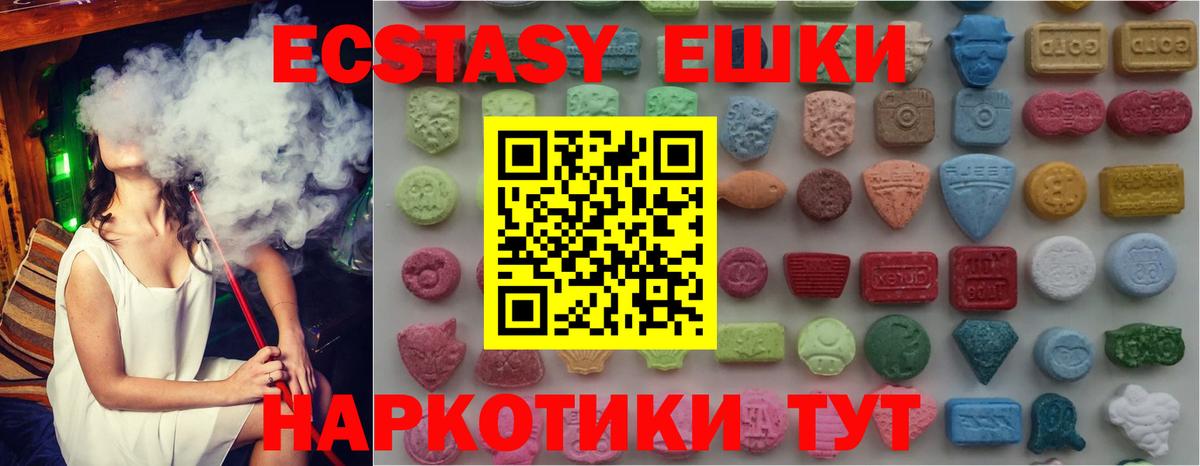 ЭКСТАЗИ Дубай  Ecstasy TESLA  Ессентуки 