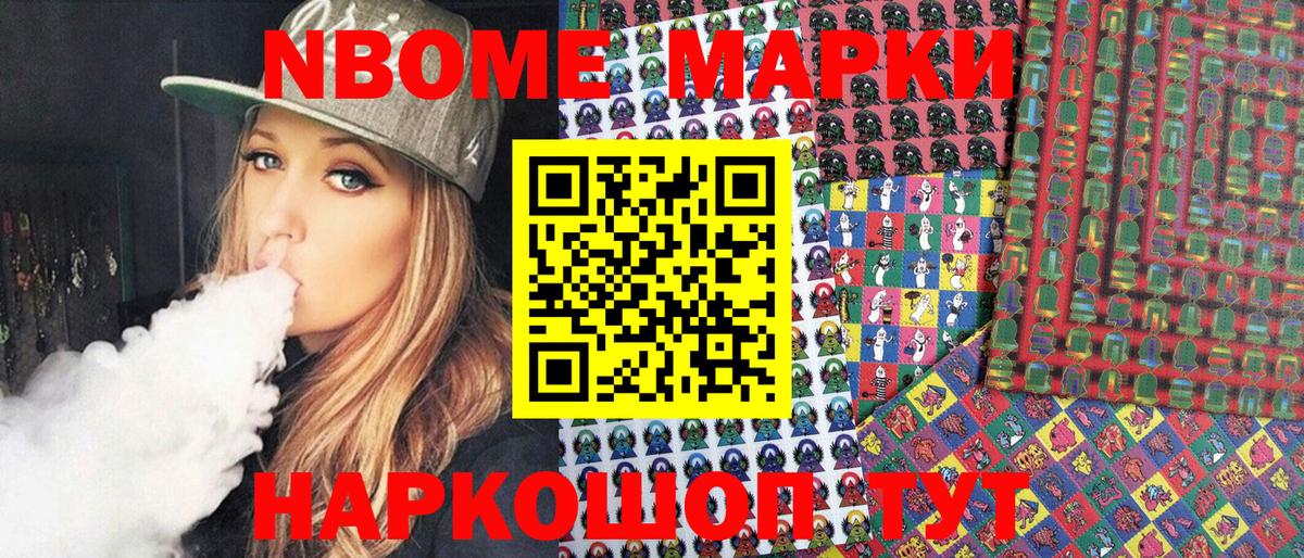 Марки 25I-NBOMe 1,8мг  Ессентуки 